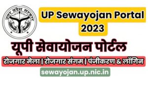 sewayojan.up.nic